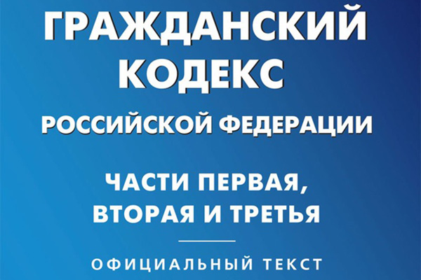 КОДЕКС РОССИЙСКОЙ ФЕДЕРАЦИИ ОБ АДМИНИСТРАТИВНЫХ ПРАВОНАРУШЕНИЯХ